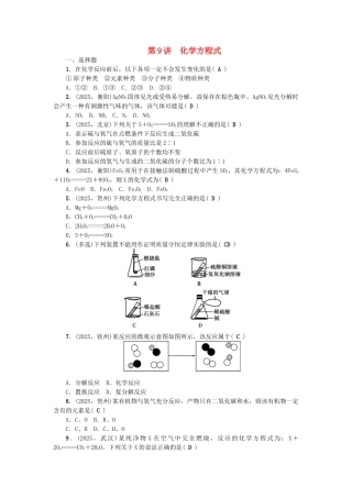 中考化学总复习-第一篇-考点聚焦--化学方程式检测1