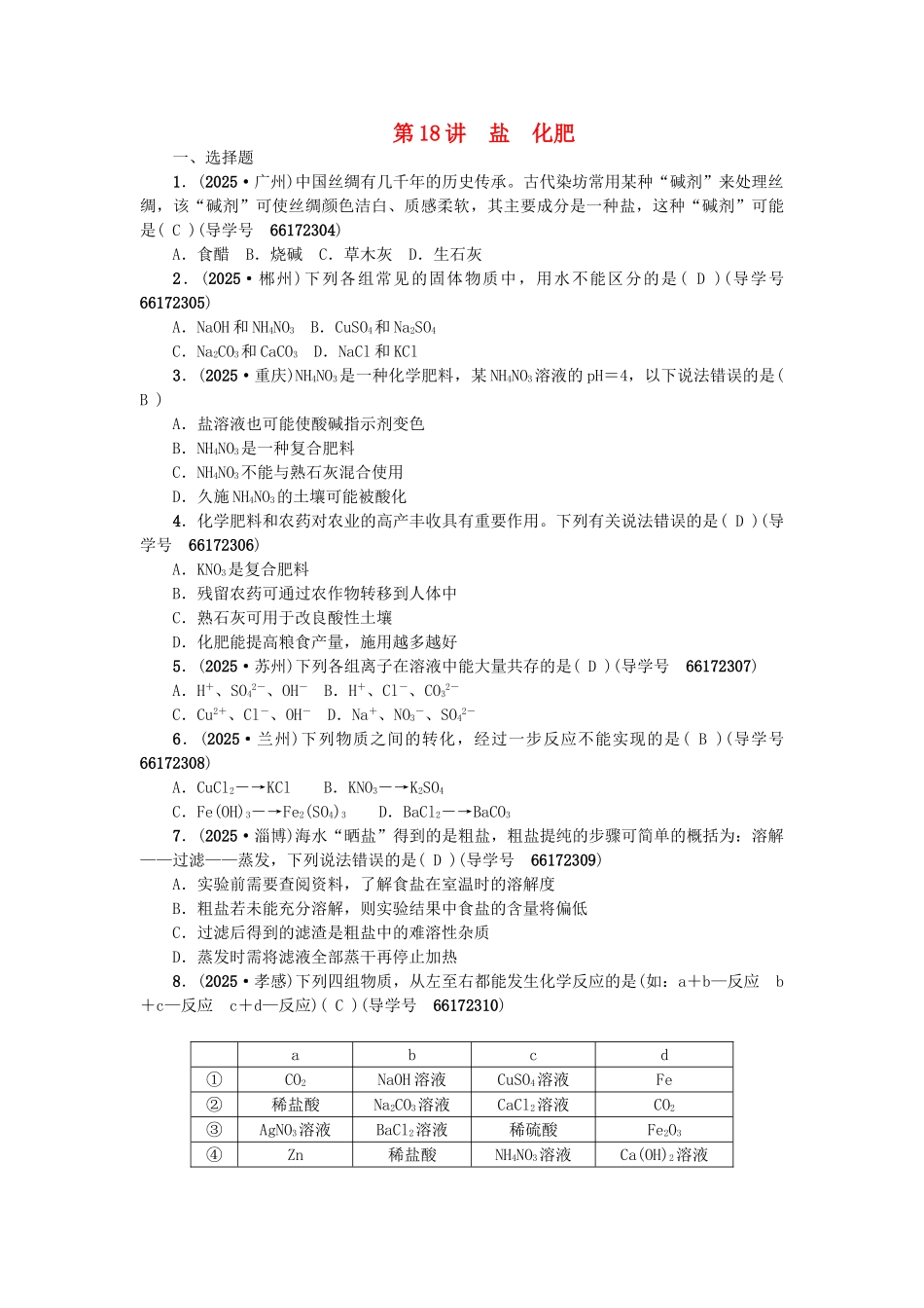中考化学总复习-第一篇--盐-化肥试题1_第1页