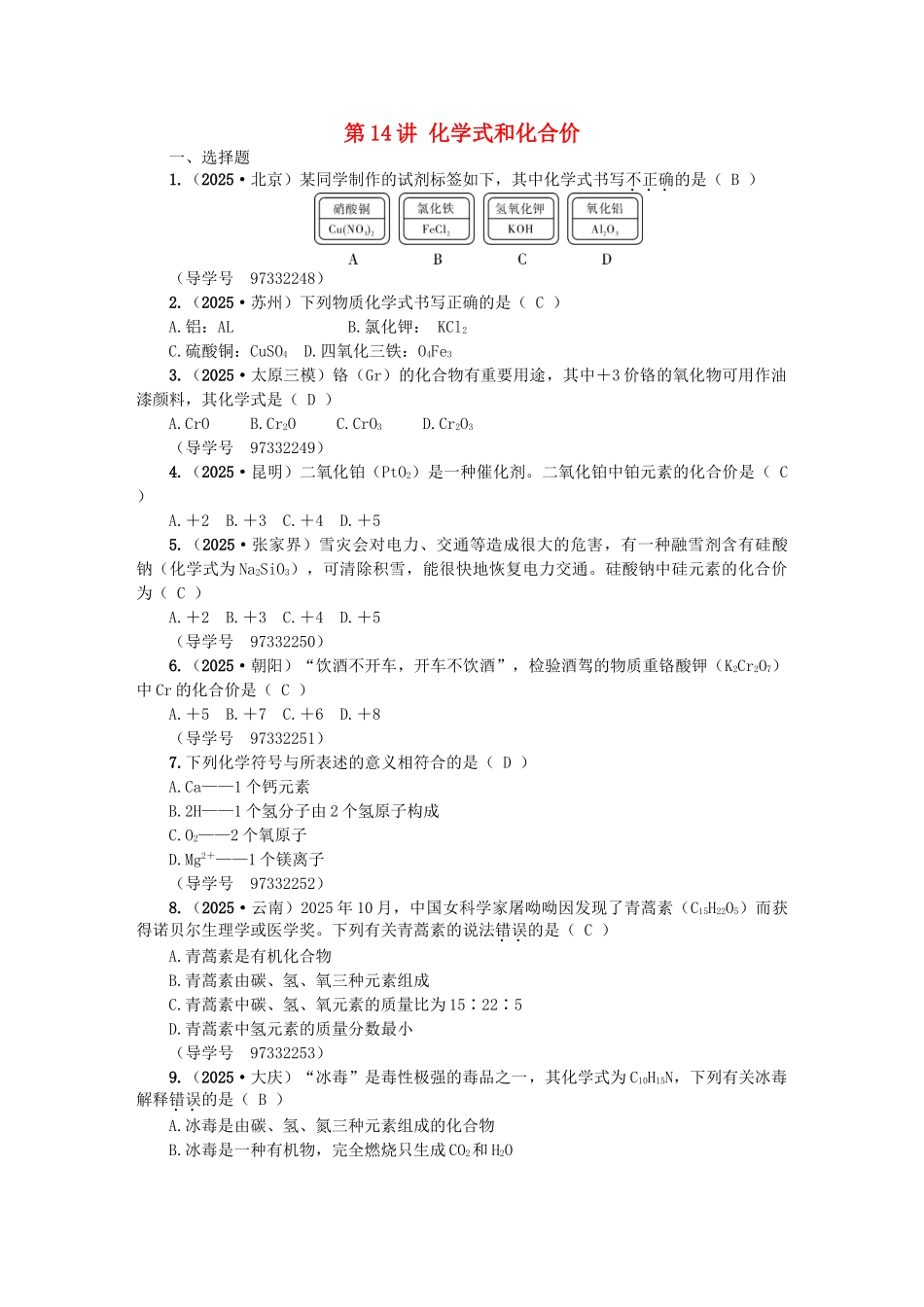 中考化学总复习-第一篇-考点聚焦--化学式和化合价试题_第1页