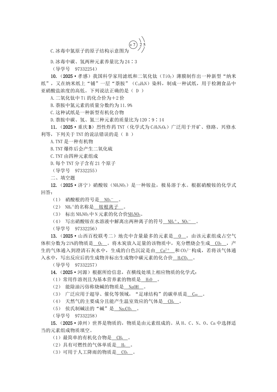 中考化学总复习-第一篇-考点聚焦--化学式和化合价试题_第2页