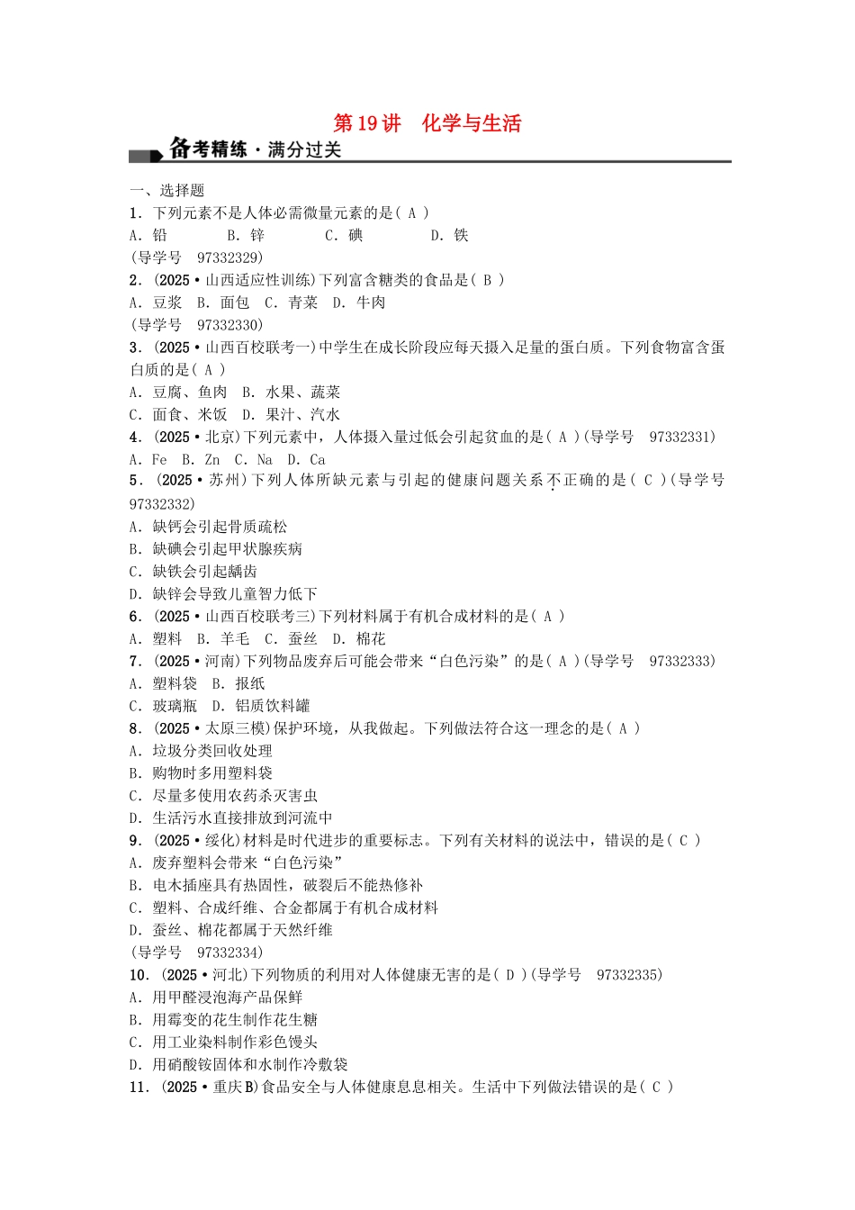 中考化学总复习-第一篇-考点聚焦--化学与生活试题_第1页