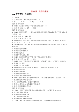 中考化学总复习-第一篇-考点聚焦--化学与生活试题