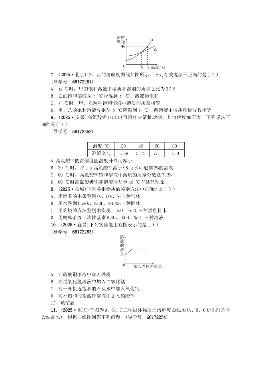 中考化学总复习-第一篇--溶液的形成-溶解度试题1_第2页