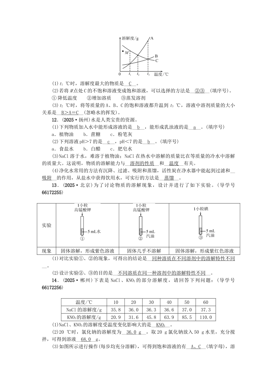 中考化学总复习-第一篇--溶液的形成-溶解度试题1_第3页