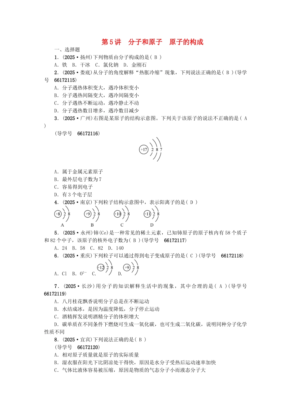 中考化学总复习-第一篇--分子和原子-原子的构成试题1_第1页