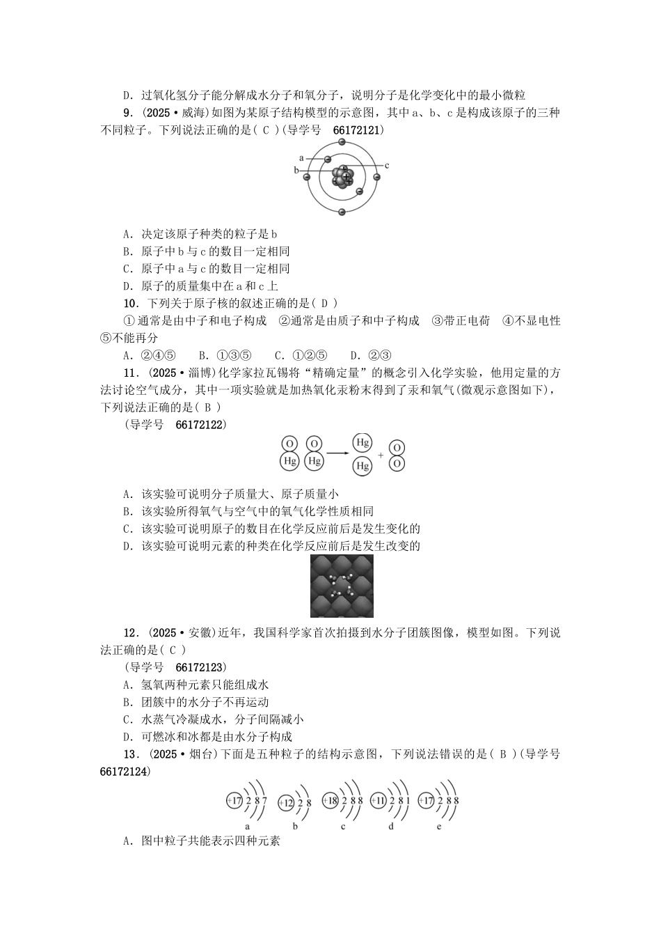 中考化学总复习-第一篇--分子和原子-原子的构成试题1_第2页