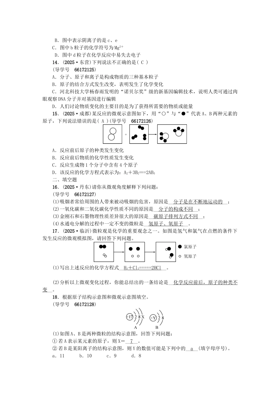 中考化学总复习-第一篇--分子和原子-原子的构成试题1_第3页