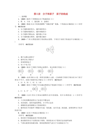 中考化学总复习-第一篇--分子和原子-原子的构成试题1