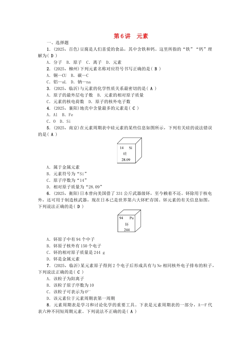 中考化学总复习-第一篇-考点聚焦--元素检测1_第1页