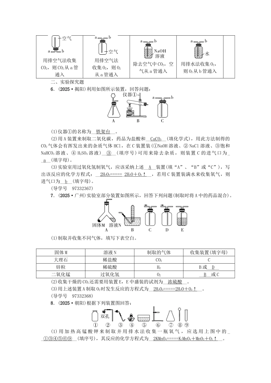 中考化学总复习-第一篇-考点聚焦--常见气体的制取净化和检验试题_第2页