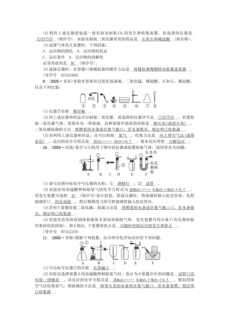 中考化学总复习-第一篇-考点聚焦--常见气体的制取净化和检验试题_第3页
