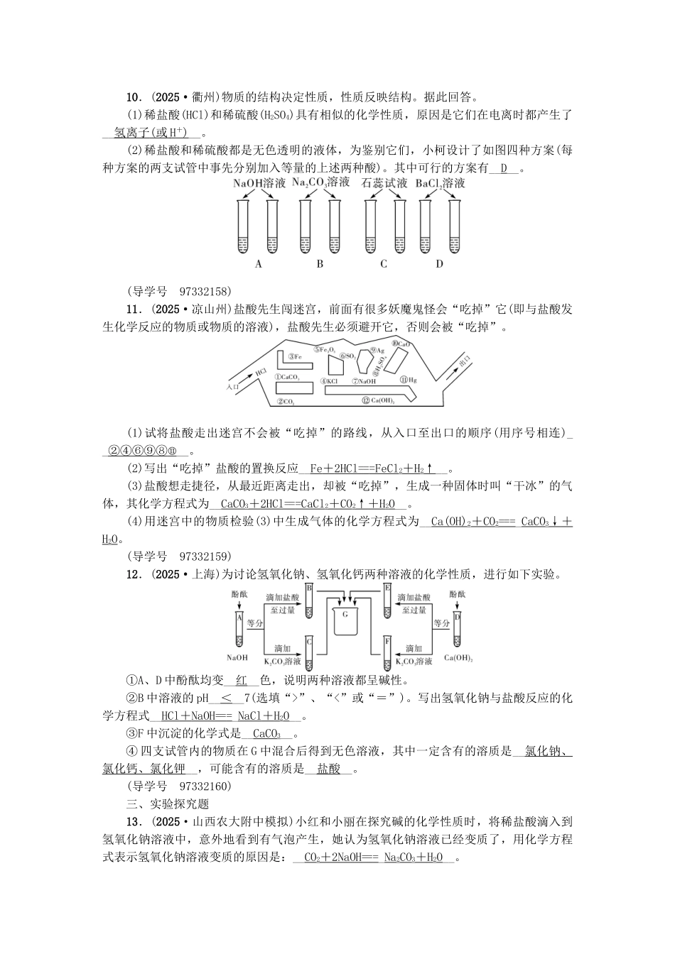 中考化学总复习-第一篇-考点聚焦--常见的酸和碱试题_第3页