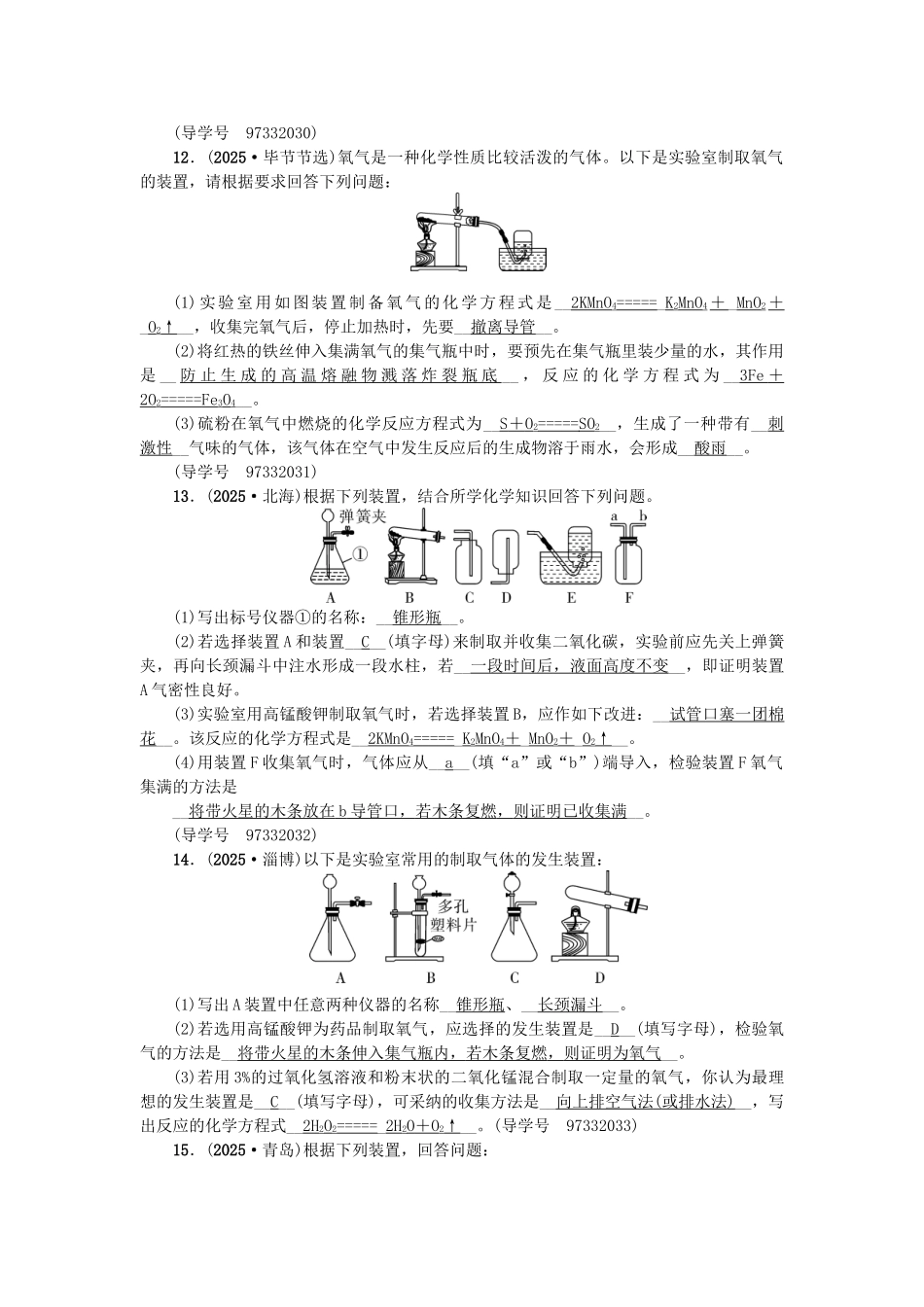 中考化学总复习-第一篇-考点聚焦--氧气的性质和制取试题_第3页