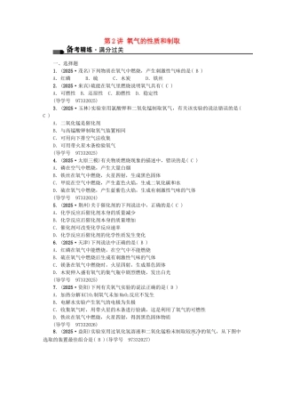 中考化学总复习-第一篇-考点聚焦--氧气的性质和制取试题