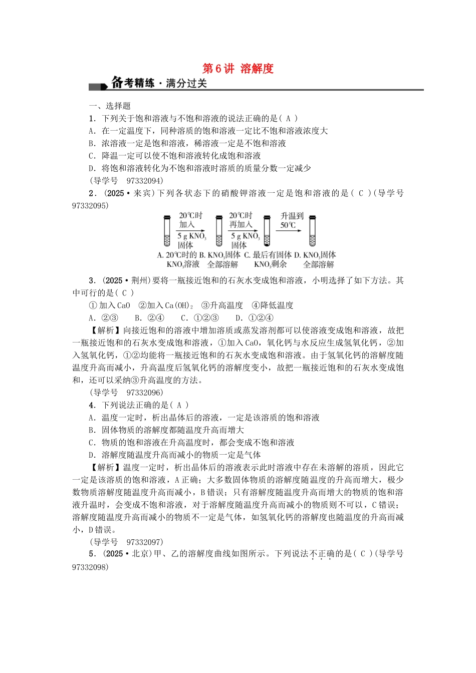 中考化学总复习-第一篇-考点聚焦--溶解度试题_第1页