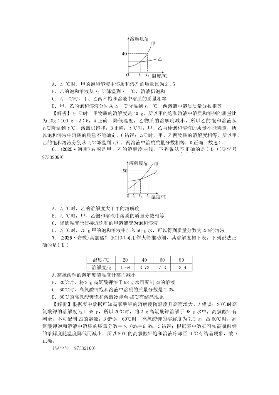 中考化学总复习-第一篇-考点聚焦--溶解度试题_第2页