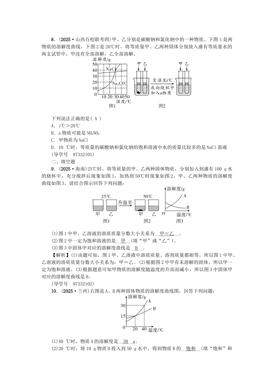 中考化学总复习-第一篇-考点聚焦--溶解度试题_第3页