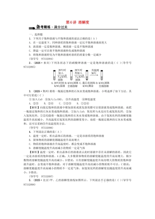 中考化学总复习-第一篇-考点聚焦--溶解度试题