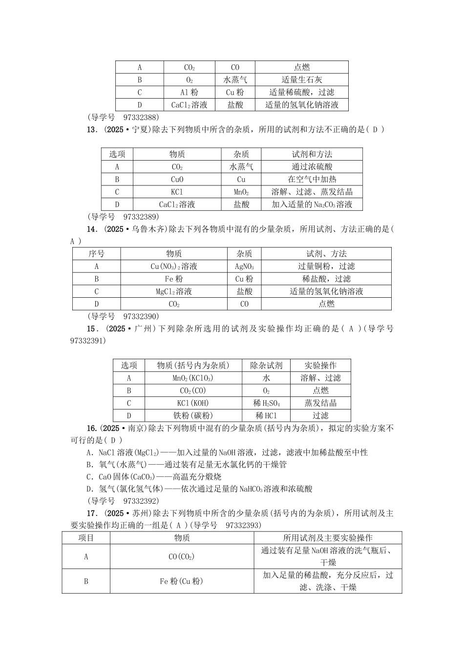 中考化学总复习-第一篇-考点聚焦--物质的检验鉴别分离和除杂试题_第3页