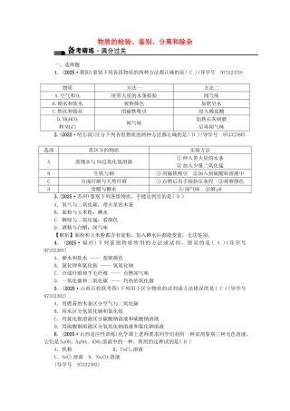 中考化学总复习-第一篇-考点聚焦--物质的检验鉴别分离和除杂试题