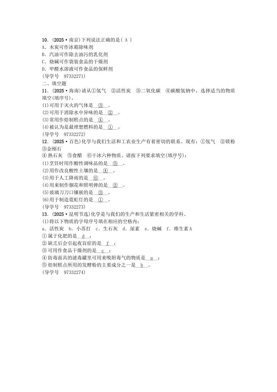 中考化学总复习-第一篇-考点聚焦--物质的变化和性质试题_第2页