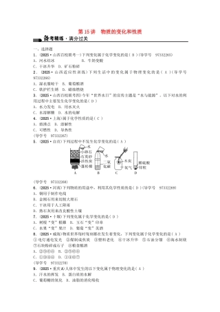 中考化学总复习-第一篇-考点聚焦--物质的变化和性质试题