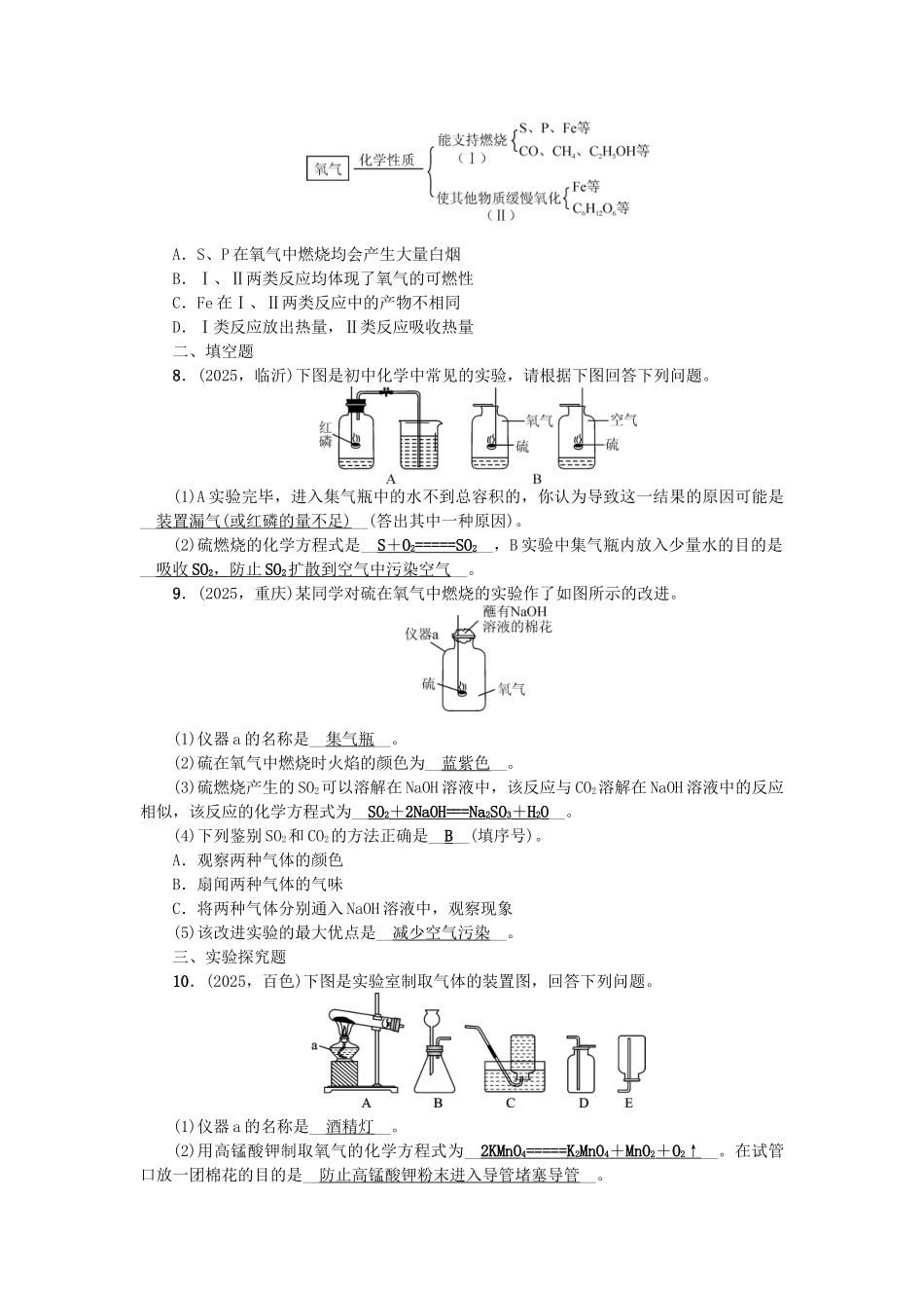 中考化学总复习-第一篇-考点聚焦--氧气检测1_第2页