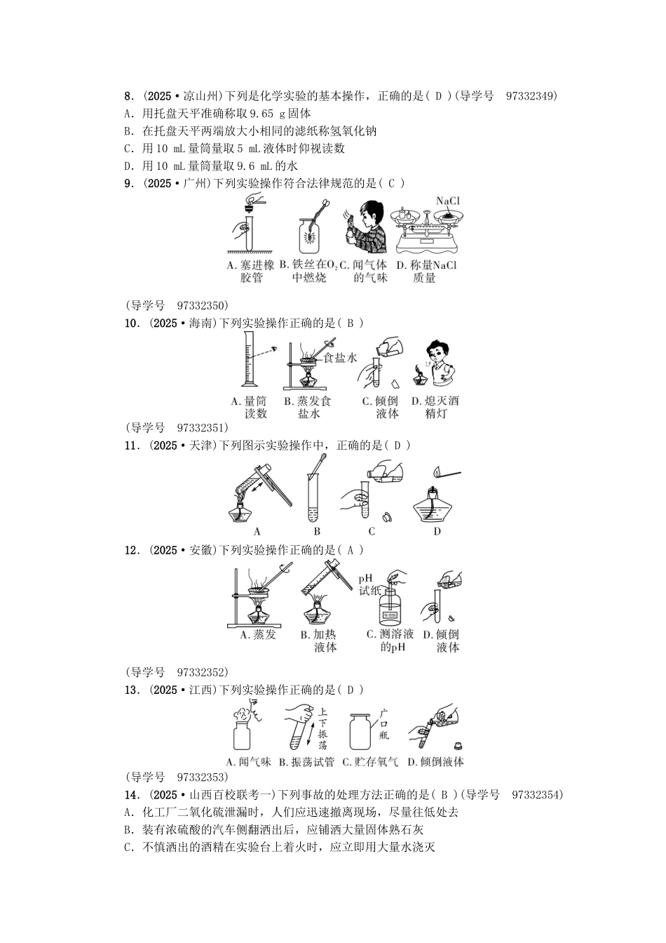 中考化学总复习-第一篇-考点聚焦--常见的仪器与基本实验操作试题_第2页