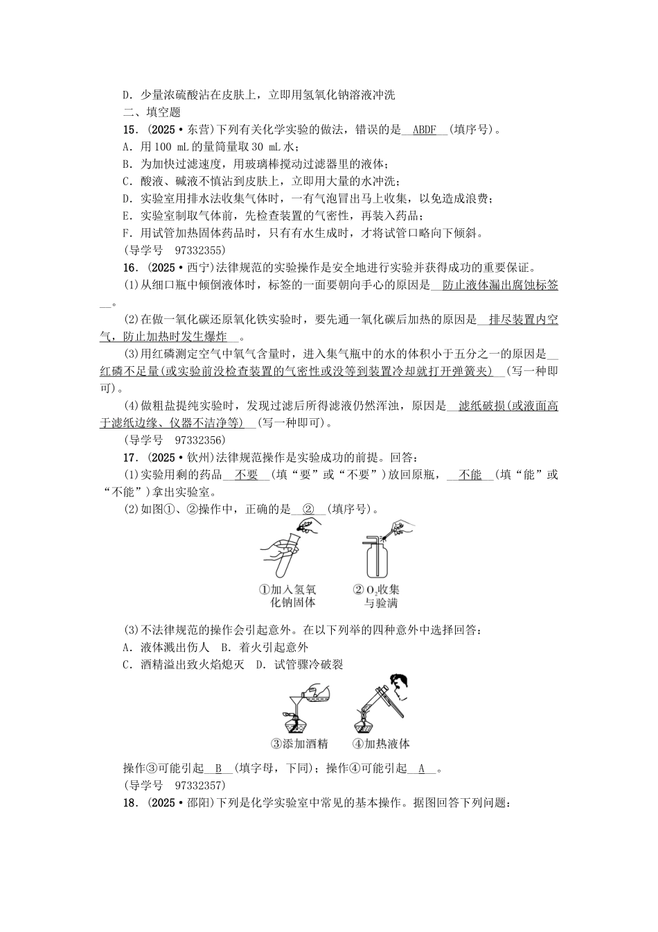 中考化学总复习-第一篇-考点聚焦--常见的仪器与基本实验操作试题_第3页