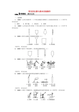中考化学总复习-第一篇-考点聚焦--常见的仪器与基本实验操作试题