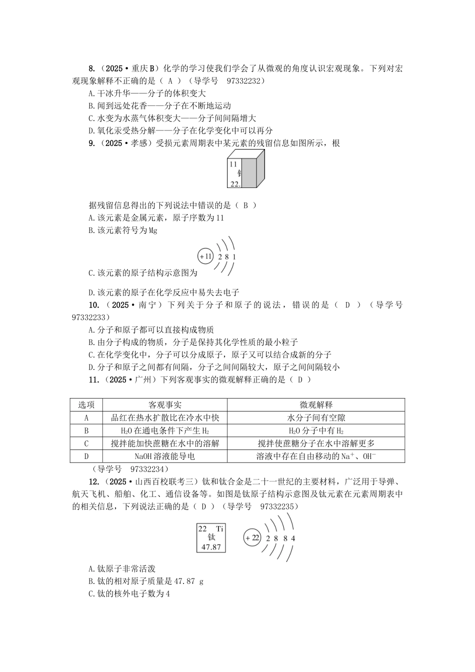中考化学总复习-第一篇-考点聚焦--构成物质的微粒-元素试题_第2页