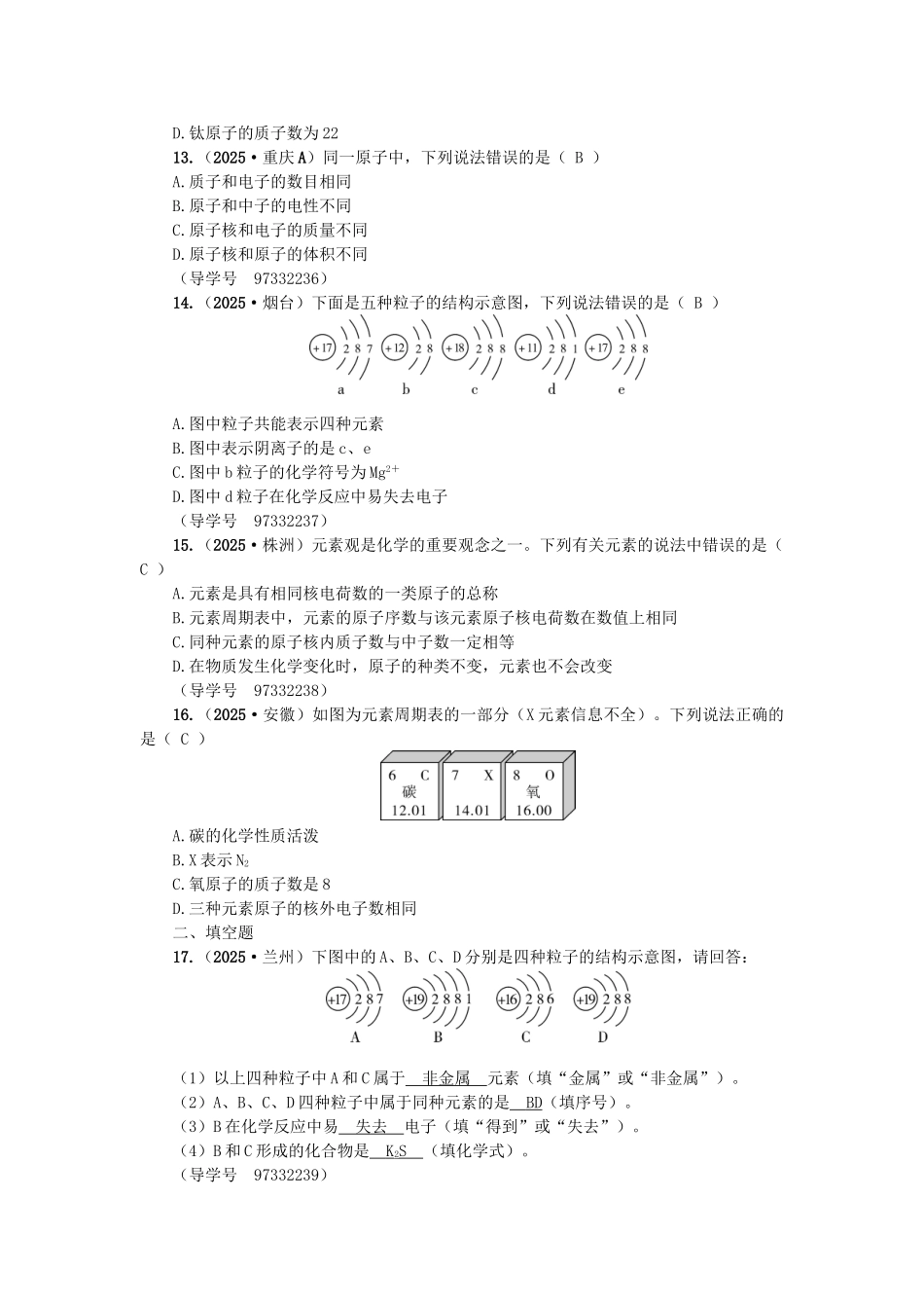 中考化学总复习-第一篇-考点聚焦--构成物质的微粒-元素试题_第3页