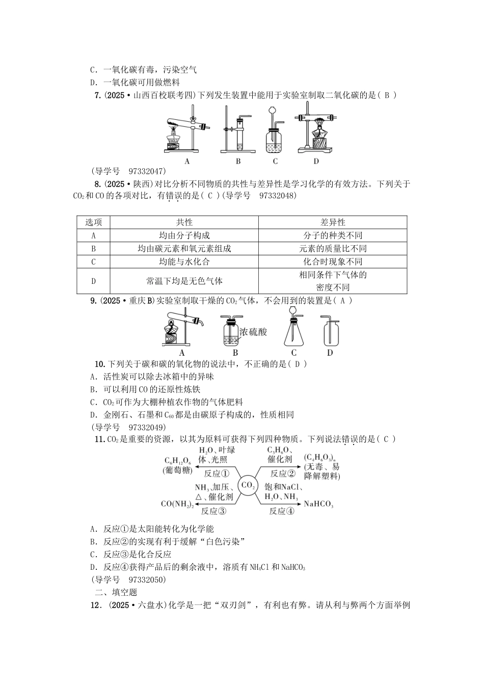 中考化学总复习-第一篇-考点聚焦--碳和碳的氧化物试题_第2页