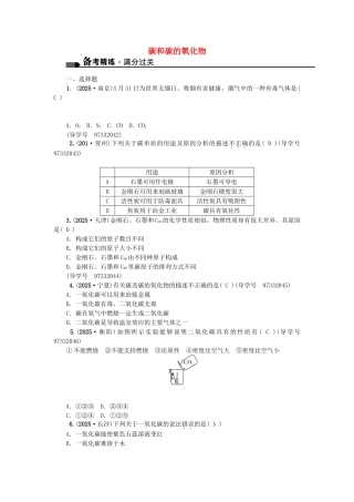 中考化学总复习-第一篇-考点聚焦--碳和碳的氧化物试题