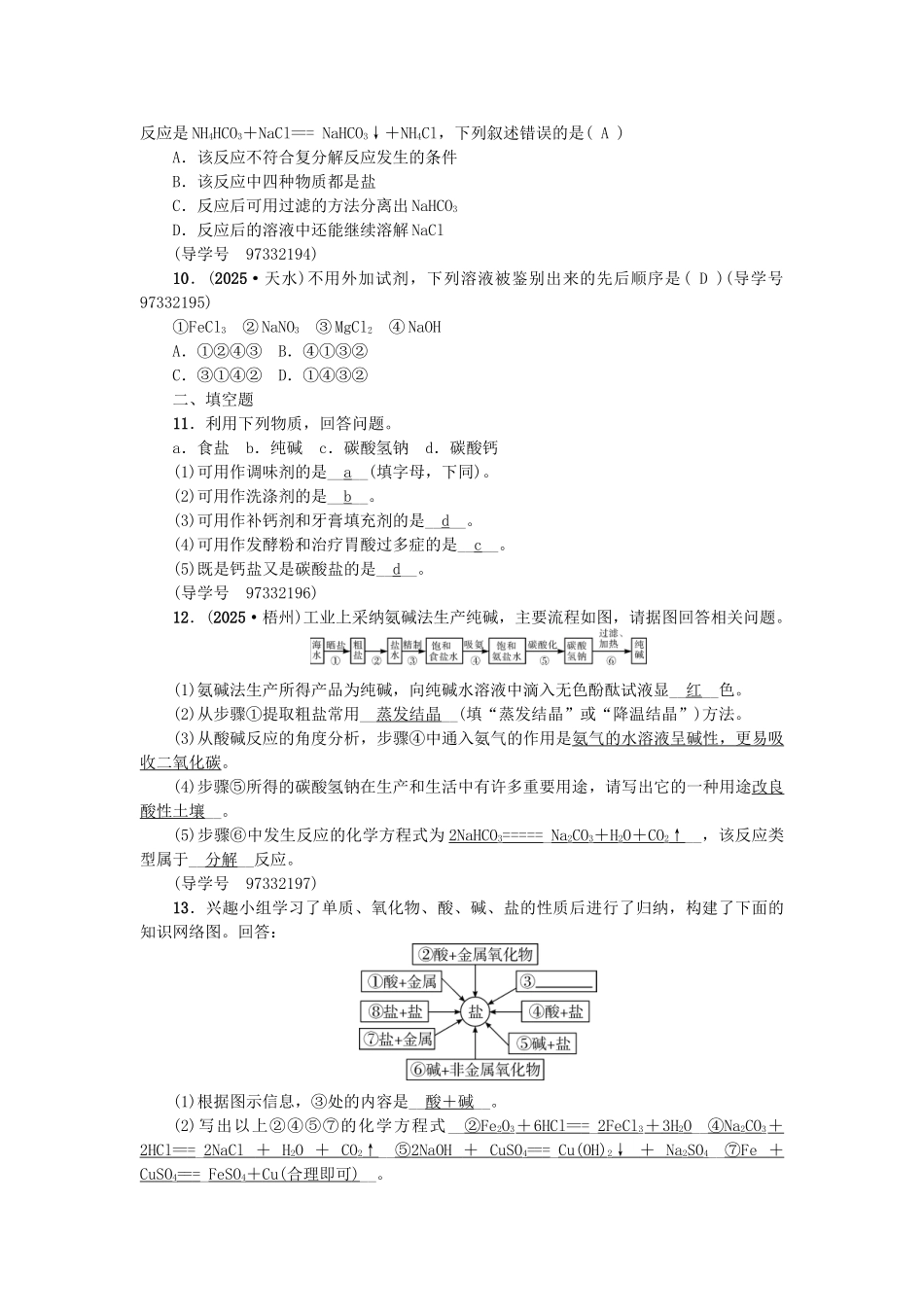 中考化学总复习-第一篇-考点聚焦--盐化肥试题_第2页