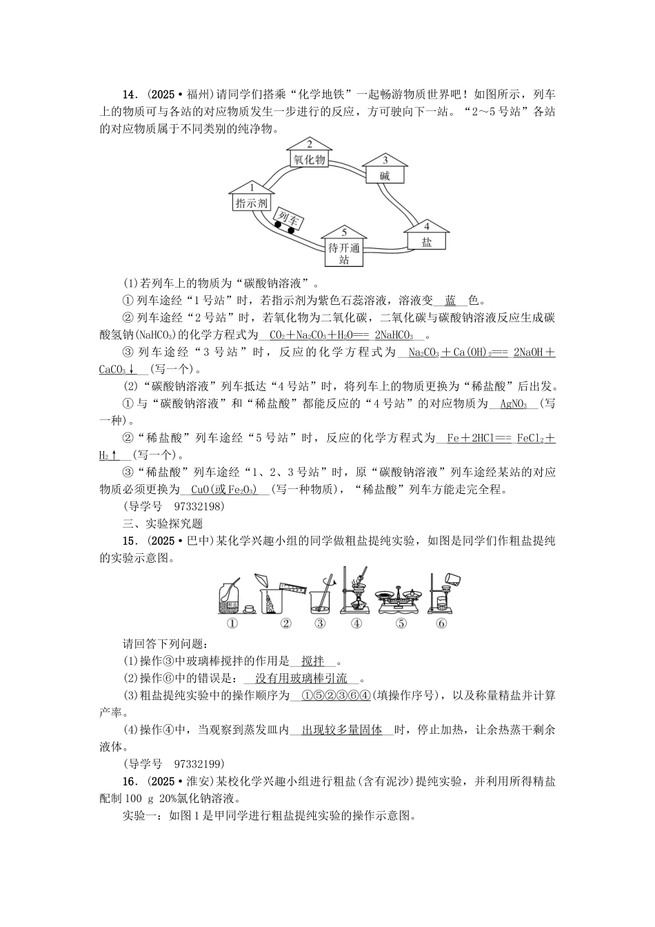 中考化学总复习-第一篇-考点聚焦--盐化肥试题_第3页
