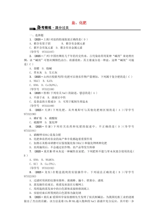 中考化学总复习-第一篇-考点聚焦--盐化肥试题