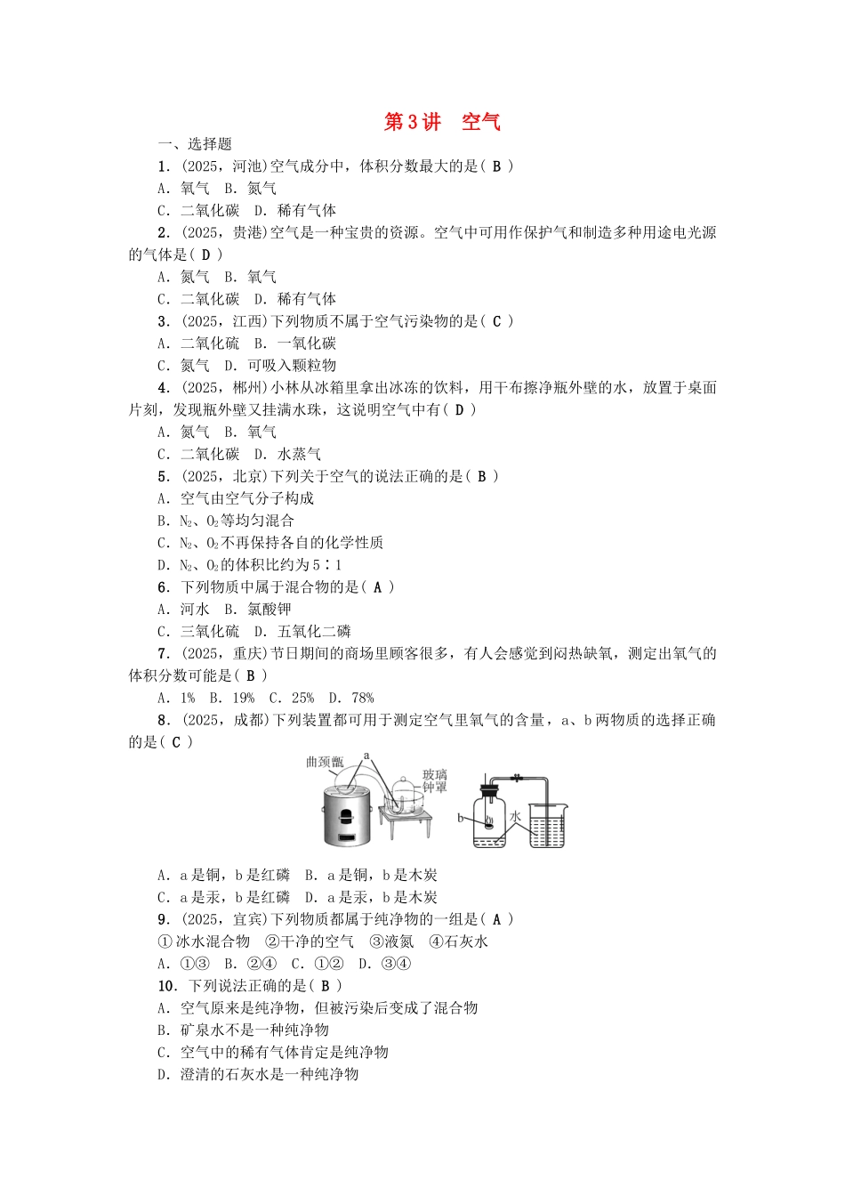 中考化学总复习-第一篇-考点聚焦--空气检测1_第1页