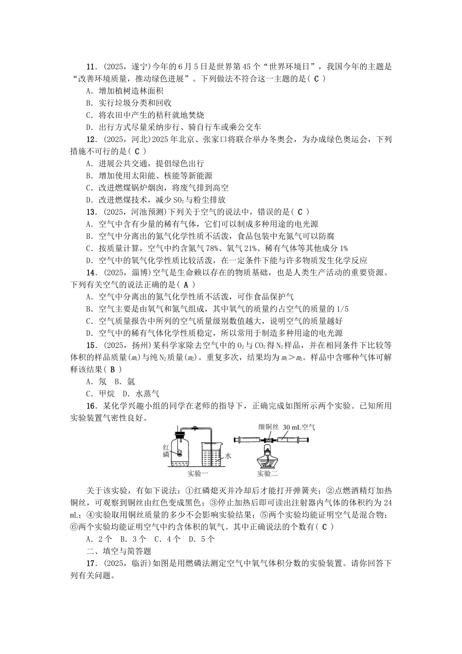 中考化学总复习-第一篇-考点聚焦--空气检测1_第2页