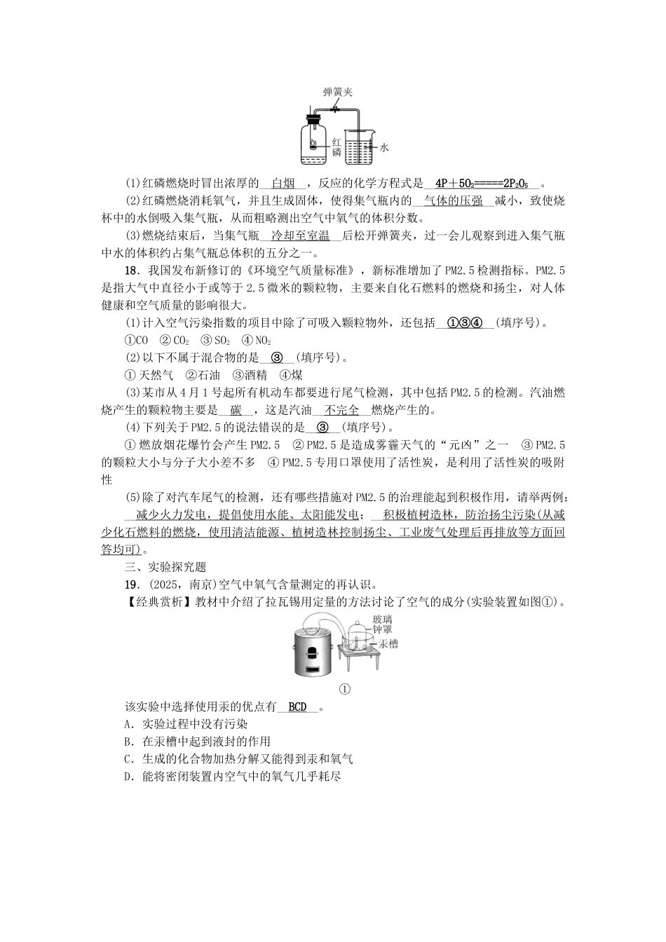 中考化学总复习-第一篇-考点聚焦--空气检测1_第3页