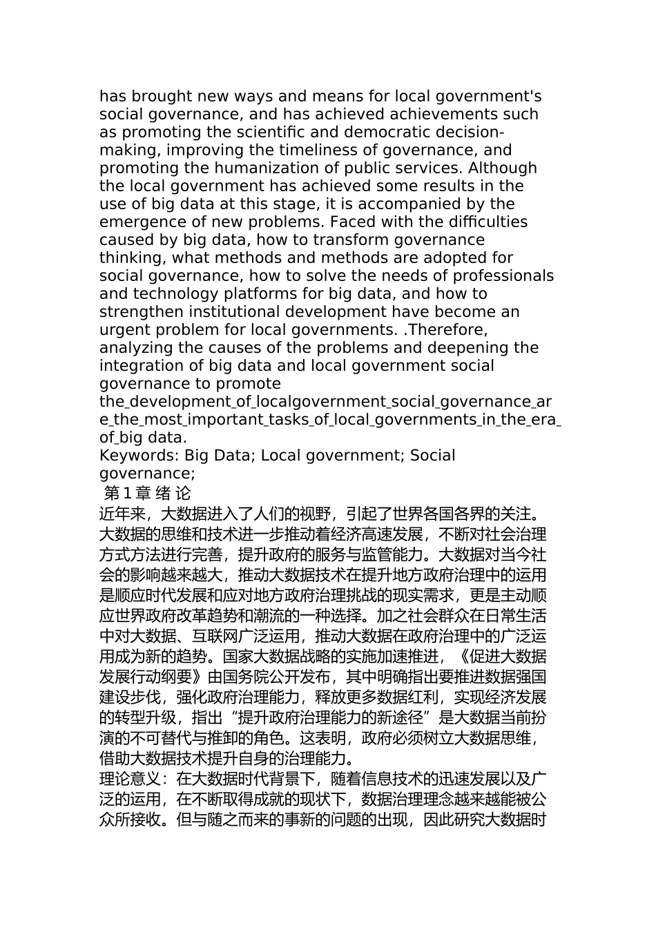 大数据时代我国地方政府社会治理研究分析   计算机科学与技术专业_第2页