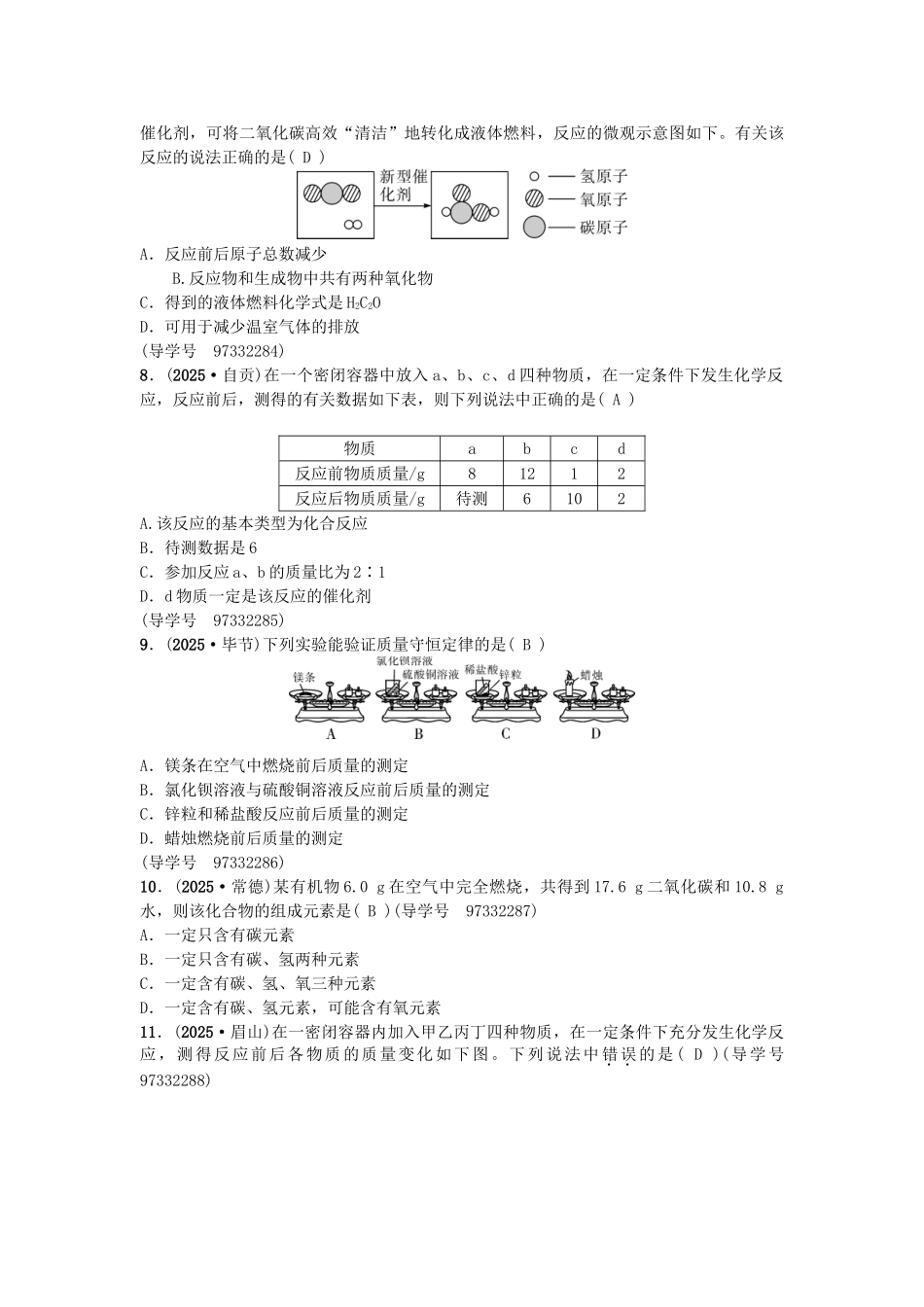 中考化学总复习-第一篇-考点聚焦--质量守恒定律及其应用试题_第2页