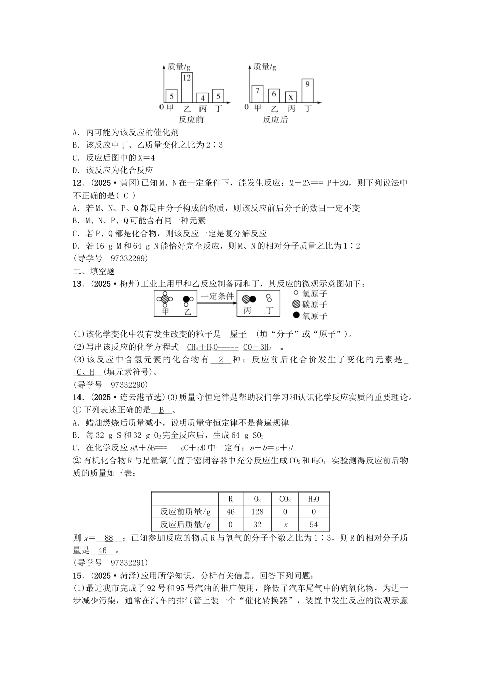 中考化学总复习-第一篇-考点聚焦--质量守恒定律及其应用试题_第3页