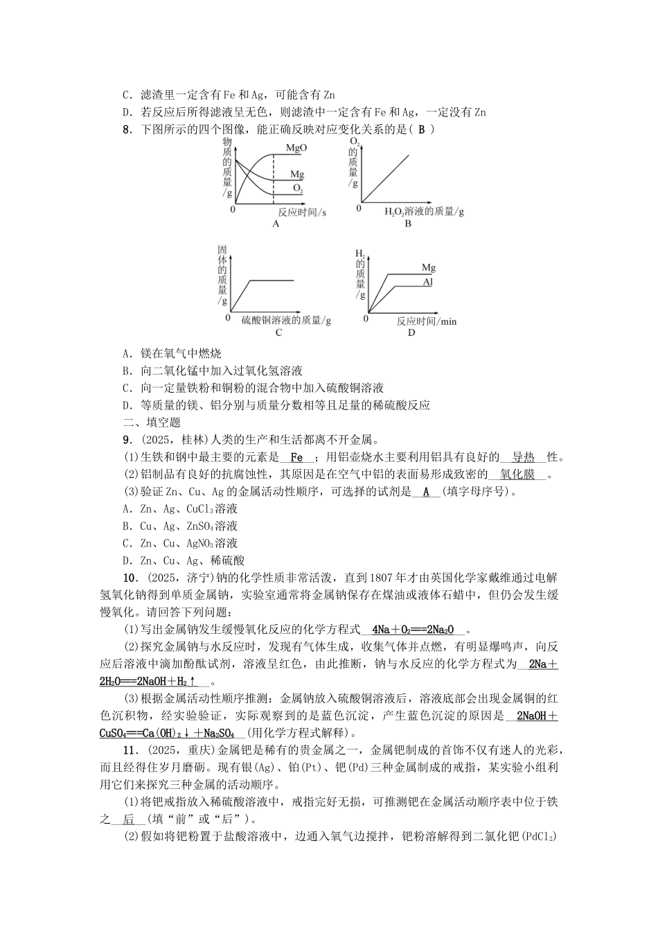中考化学总复习-第一篇-考点聚焦--金属的化学性质检测1_第2页