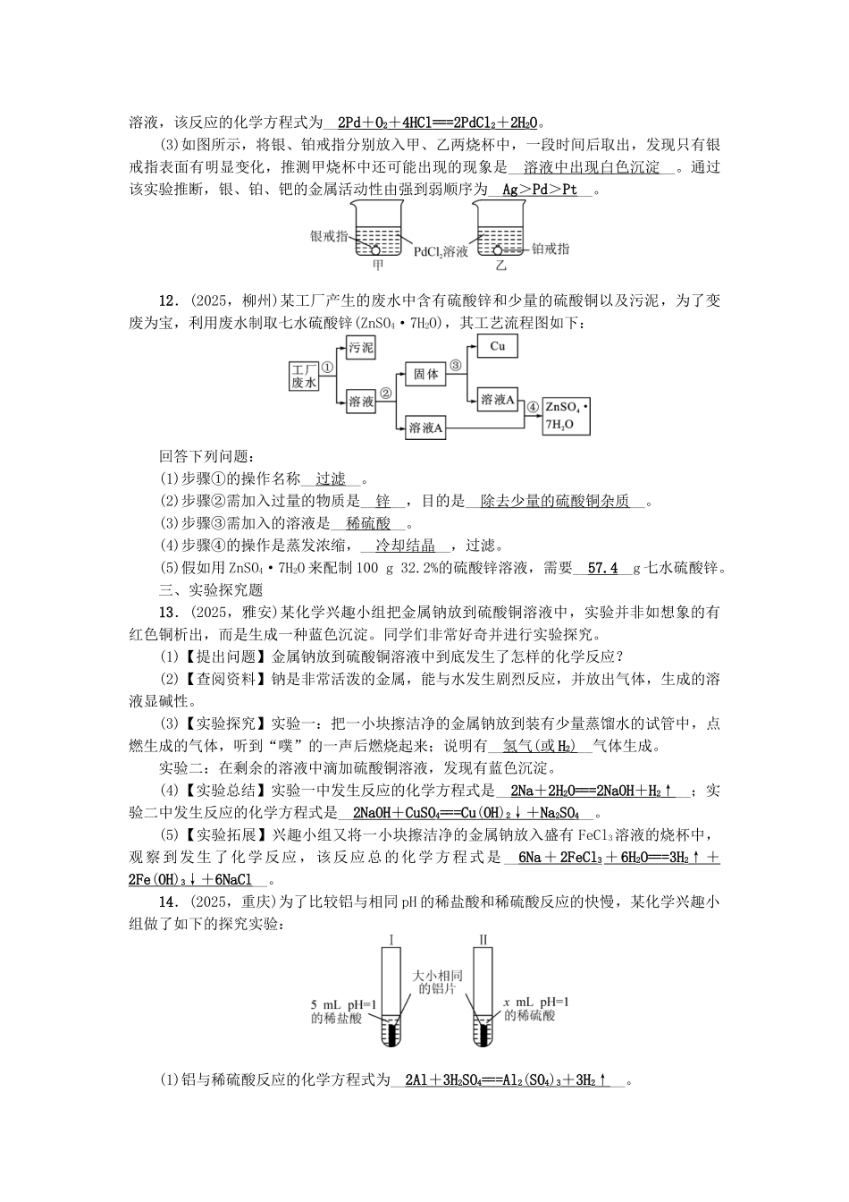 中考化学总复习-第一篇-考点聚焦--金属的化学性质检测1_第3页