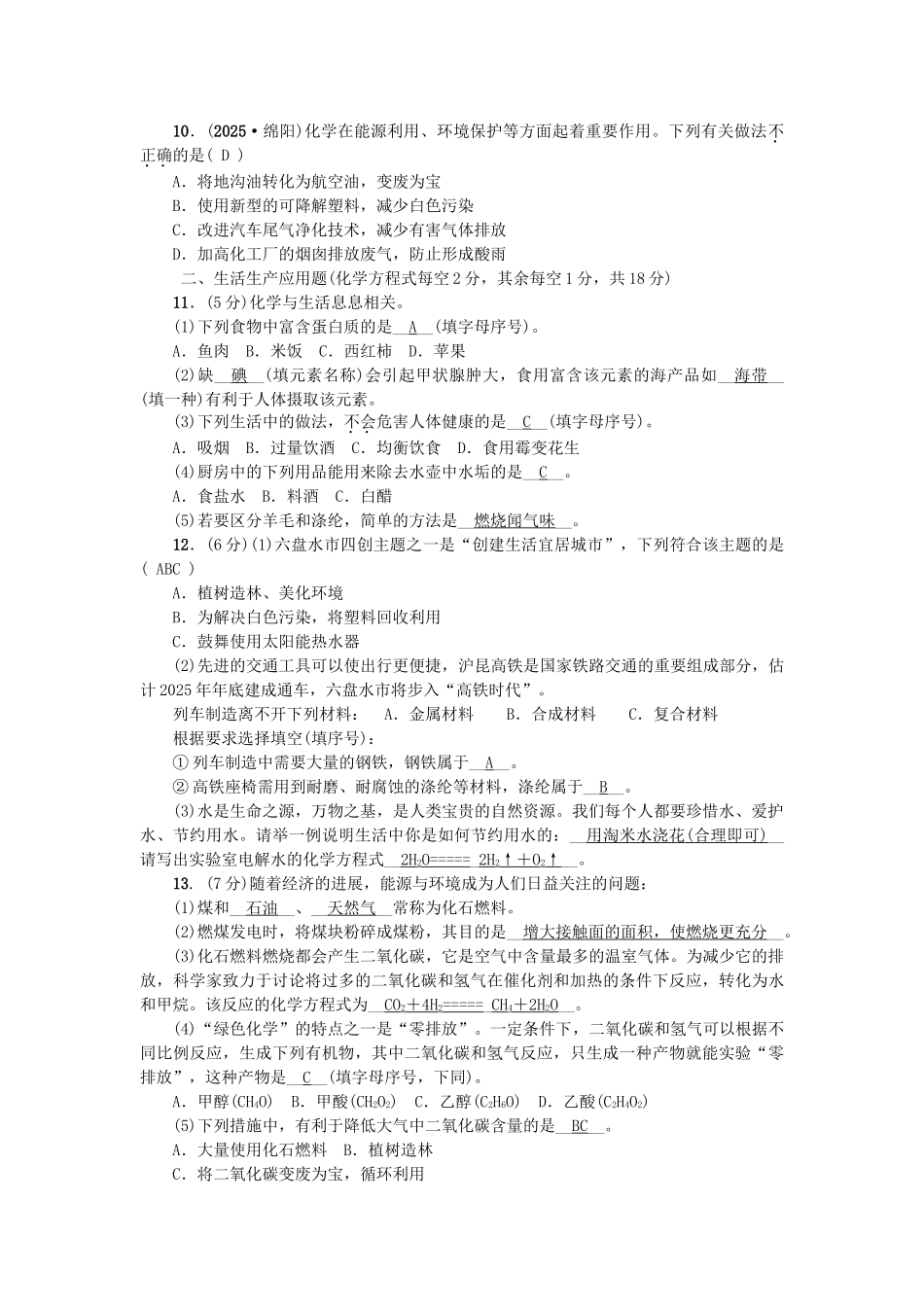 中考化学总复习-第三篇-模拟冲刺-模块四-综合训练_第2页