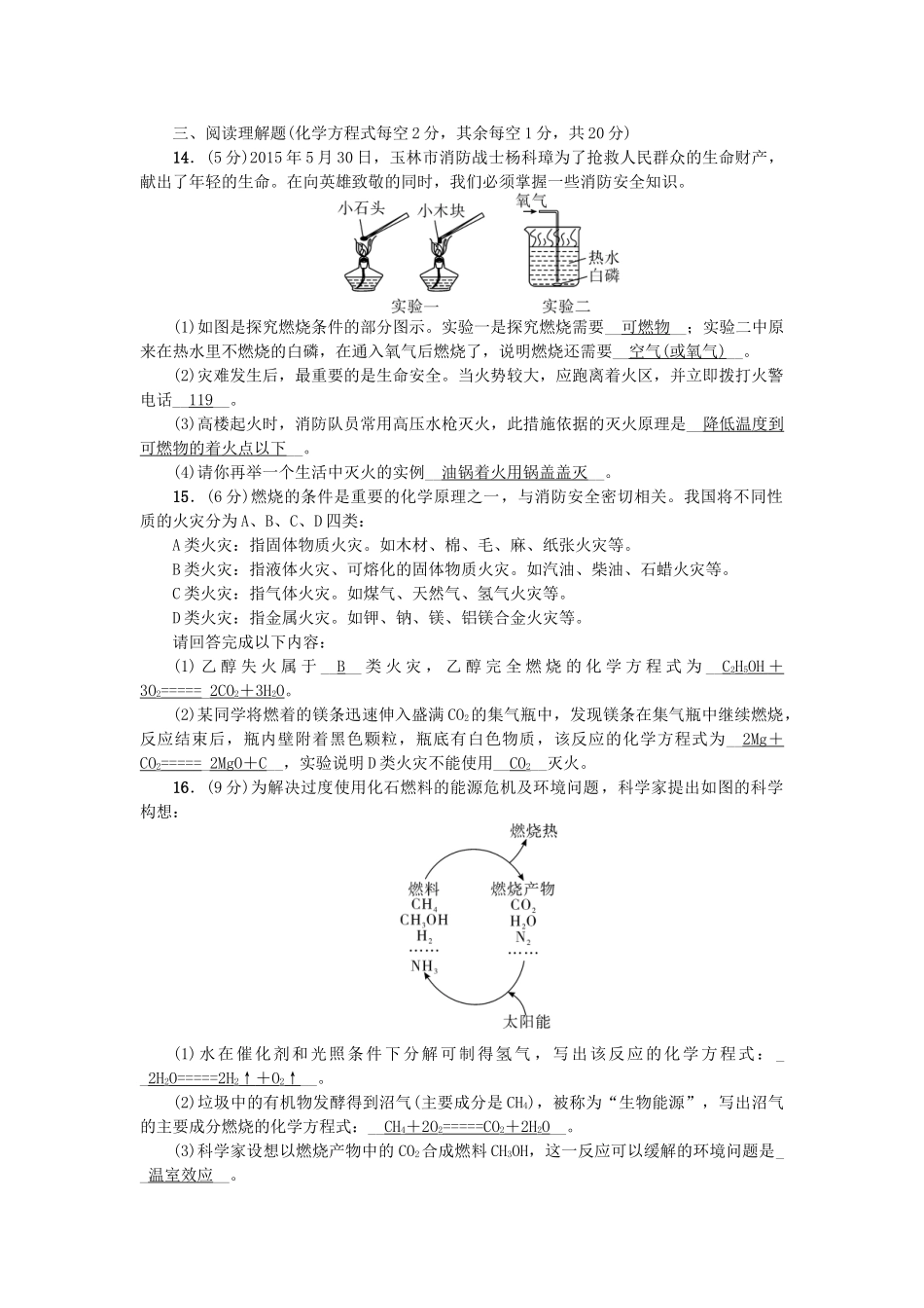 中考化学总复习-第三篇-模拟冲刺-模块四-综合训练_第3页
