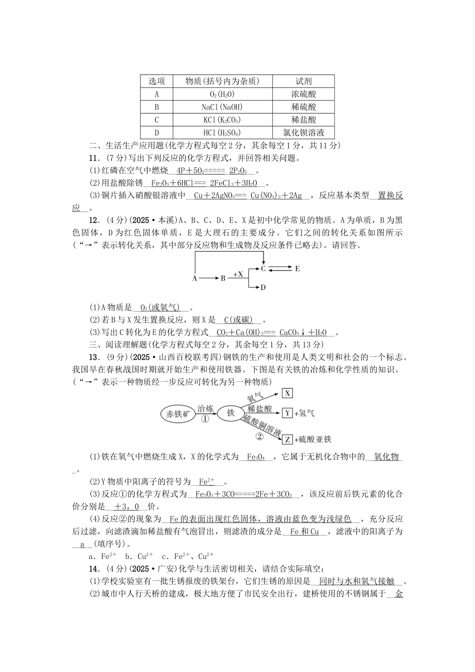 中考化学总复习-第三篇-模拟冲刺-模块一-综合训练_第2页