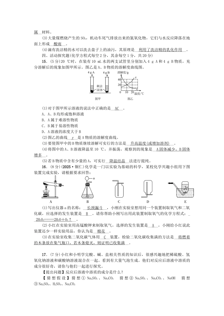 中考化学总复习-第三篇-模拟冲刺-模块一-综合训练_第3页