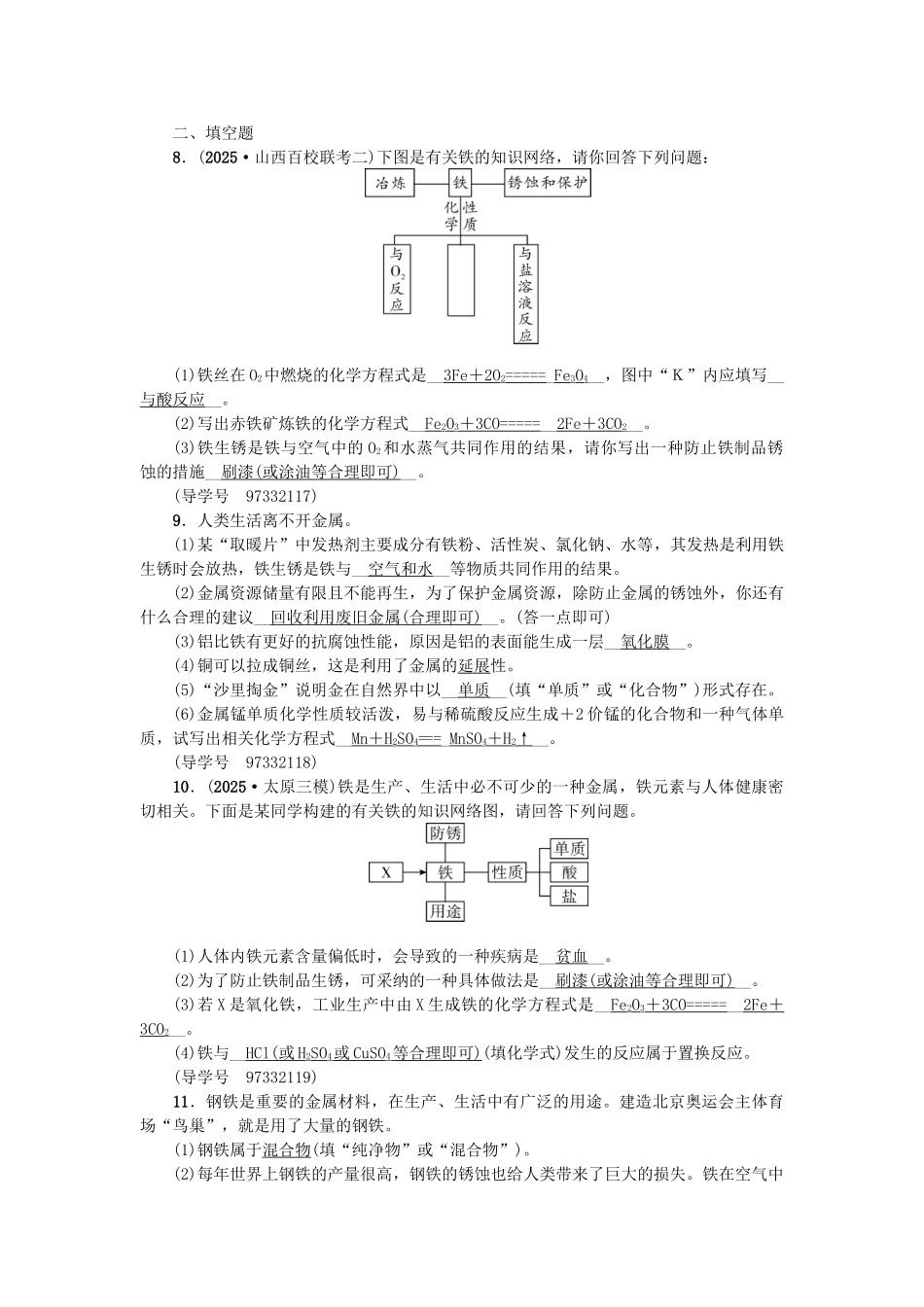 中考化学总复习-第一篇-考点聚焦--金属材料及其利用和保护试题_第2页